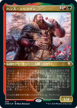 ハンス・エリクソン