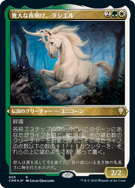 寛大な夜明け、ラシエル