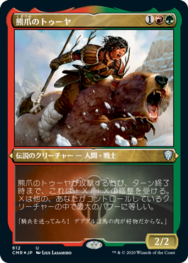 熊爪のトゥーヤ