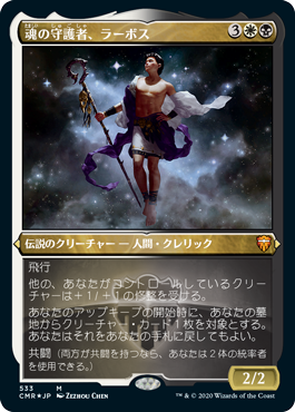 魂の守護者、ラーボス