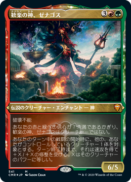 歓楽の神、ゼナゴス