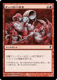 ラッパの一吹き