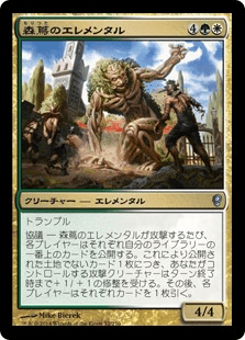 森蔦のエレメンタル