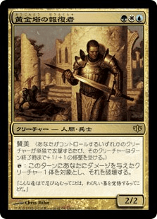 黄金塔の報復者