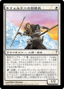 キイェルドーの投槍兵