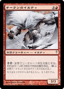 オーランのイエティ