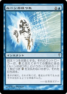 ルーンのほつれ