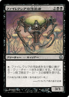 ファイレクシアの汚染者