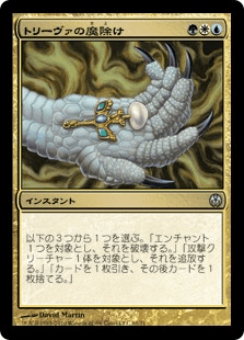 トリーヴァの魔除け