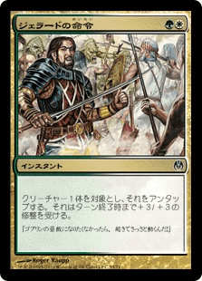 ジェラードの命令