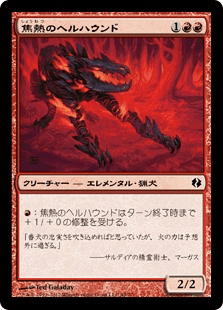 焦熱のヘルハウンド
