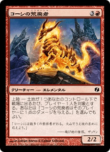 コーシの荒廃者