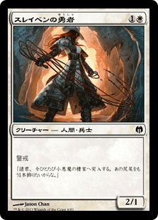 スレイベンの勇者