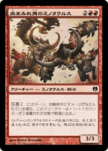 血まみれ角のミノタウルス