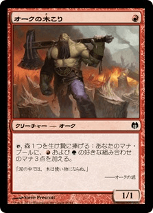 オークの木こり