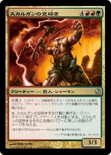 スカルガンの空砕き