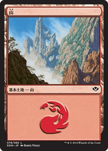 山