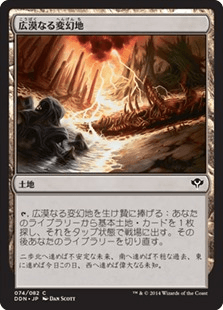 広漠なる変幻地