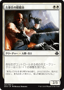 古参兵の鎧鍛冶