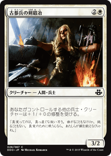 古参兵の剣鍛冶