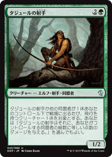 タジュールの射手