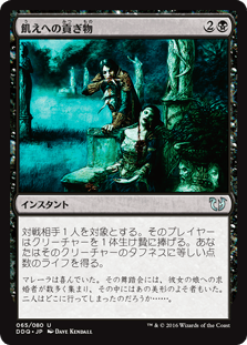 飢えへの貢ぎ物