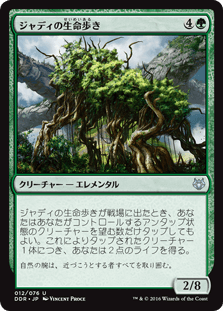 ジャディの生命歩き