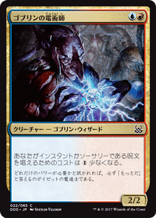 ゴブリンの電術師