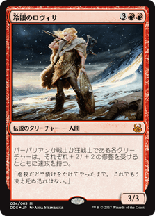 冷眼のロヴィサ