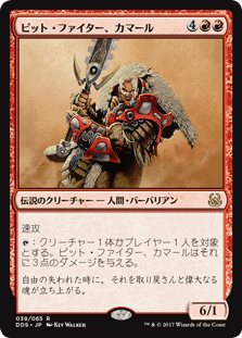 ピット・ファイター、カマール