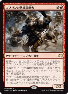 ゴブリンの熟練扇動者