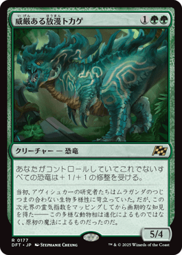 威厳ある放漫トカゲ