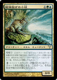 粘体投げの小蛙