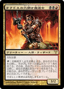 ラクドスの穴開け魔道士