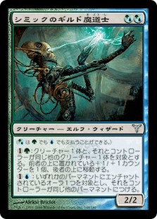 シミックのギルド魔道士