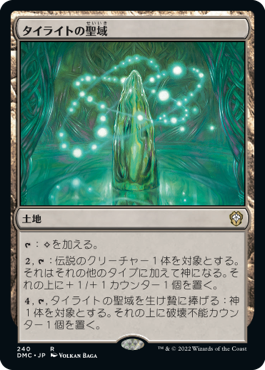 タイライトの聖域