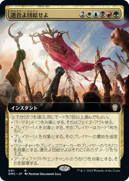 連合よ団結せよ