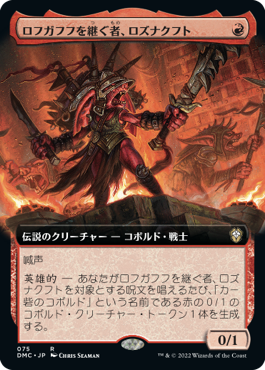 ロフガフフを継ぐ者、ロズナクフト