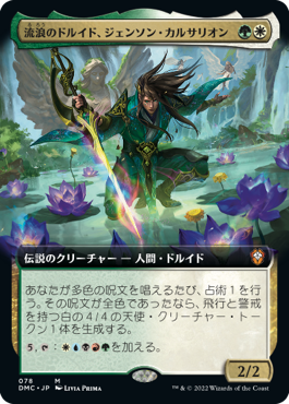 流浪のドルイド、ジェンソン・カルサリオン