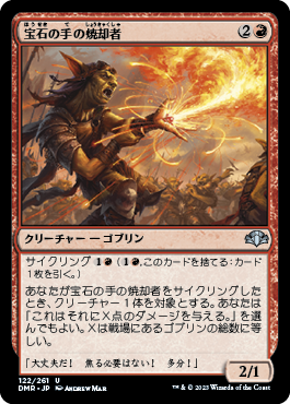 宝石の手の焼却者