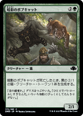 暗影のボブキャット