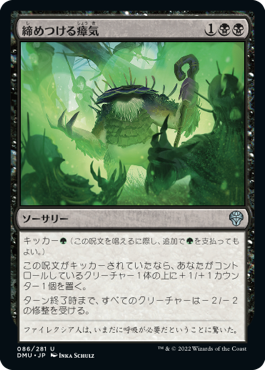 締めつける瘴気