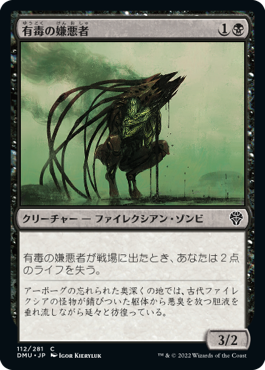 MTG 有毒の蘇生 Foil a - トレーディングカード MTG 有毒の蘇生 Foil a - トレーディングカード