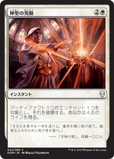 神聖の発動