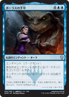 ボーラスの手中