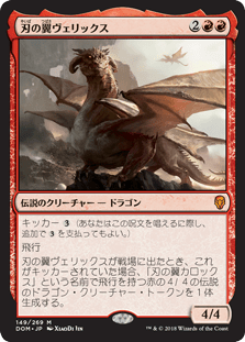 刃の翼ヴェリックス