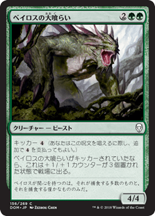 ベイロスの大喰らい