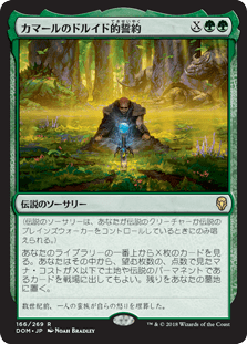 カマールのドルイド的誓約