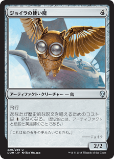 ジョイラの使い魔