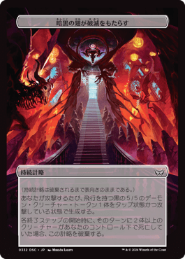 暗黒の翅が破滅をもたらす